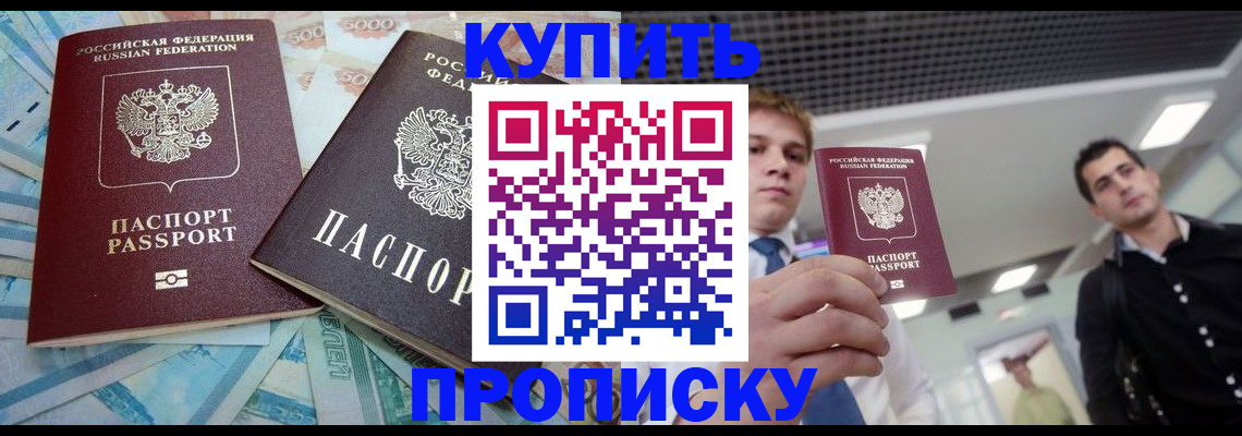 прописка законно в Карабулаке